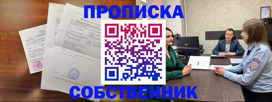 прописка законно в Уссурийске