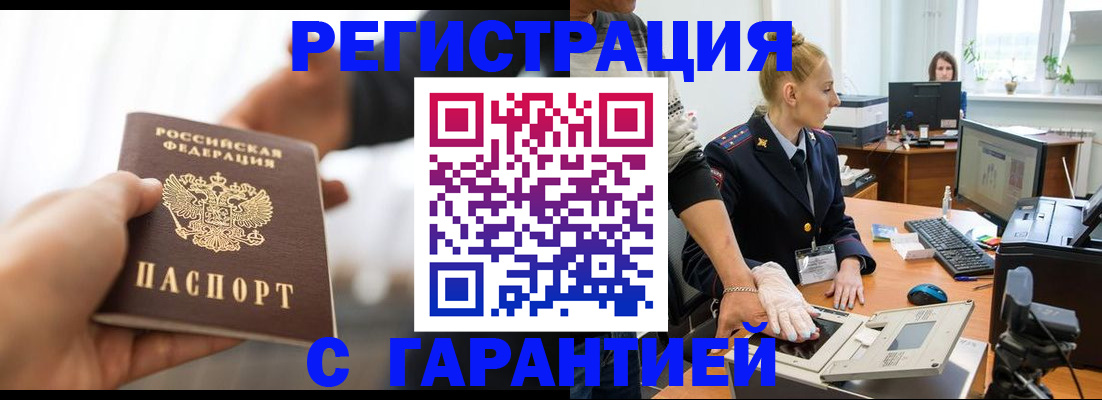 прописка в квартире в Уссурийске