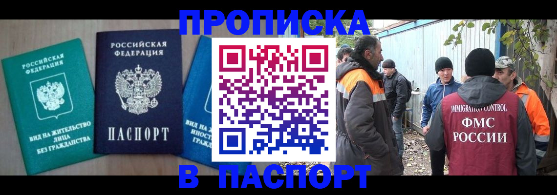 временная регистрация в Уссурийске