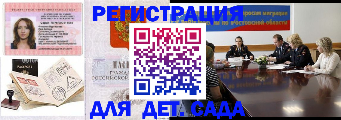 прописка для школы в Уссурийске