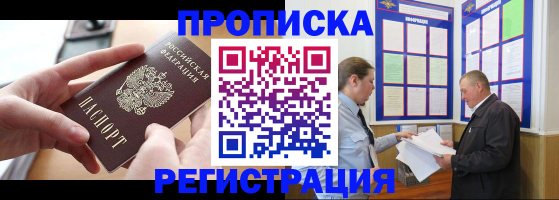 временная регистрация для всех в Уссурийске